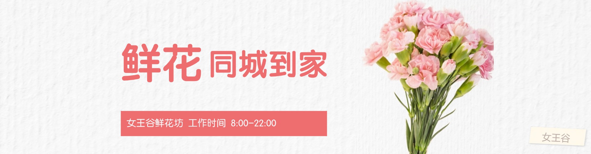 中山鲜花网